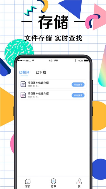 拍照翻译助手软件截图3