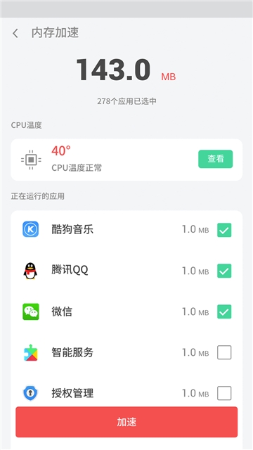 AI智能清理助手软件截图2