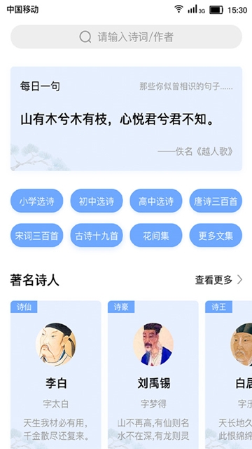 字句之间软件截图2