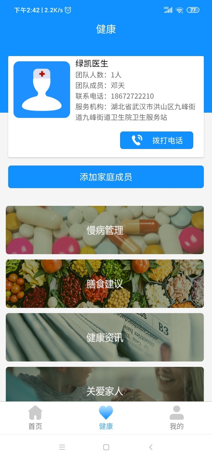 益康屋软件截图1