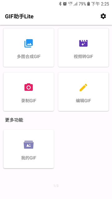 GIF助手Lite软件截图2