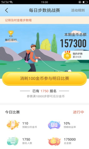 趣跑步软件截图2