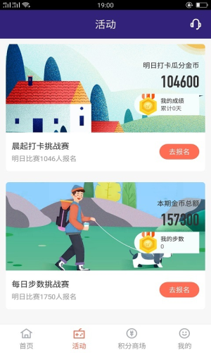 趣跑步软件截图4