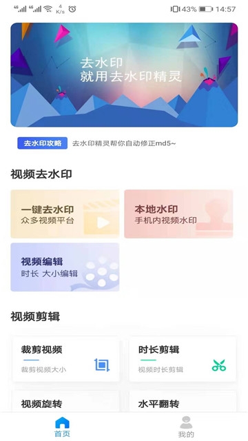 去水印精灵软件截图4