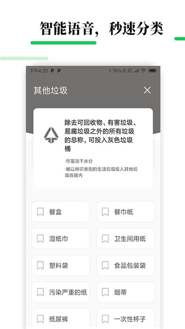 生活垃圾分类宝软件截图3