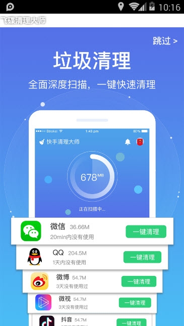 飞碟清理大师软件截图1