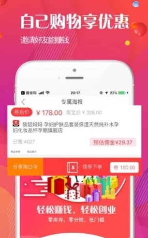 助力购软件截图2