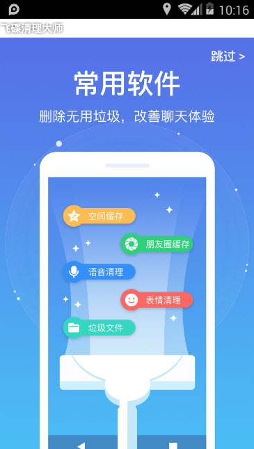 飞碟清理大师软件截图3