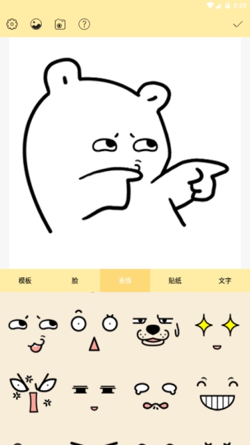 表情包神器软件截图4