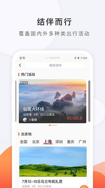 逛嗖嗖软件截图2