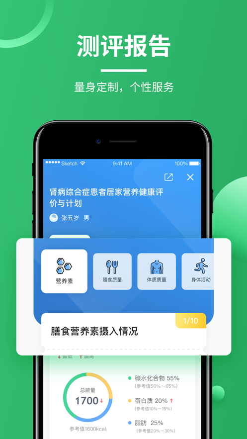 营养计划软件截图1