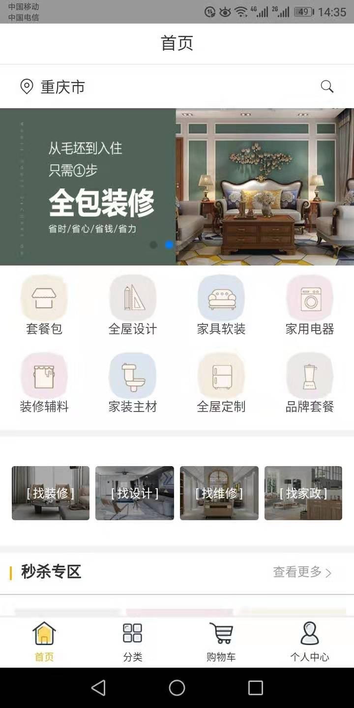 涂邦之家软件截图2