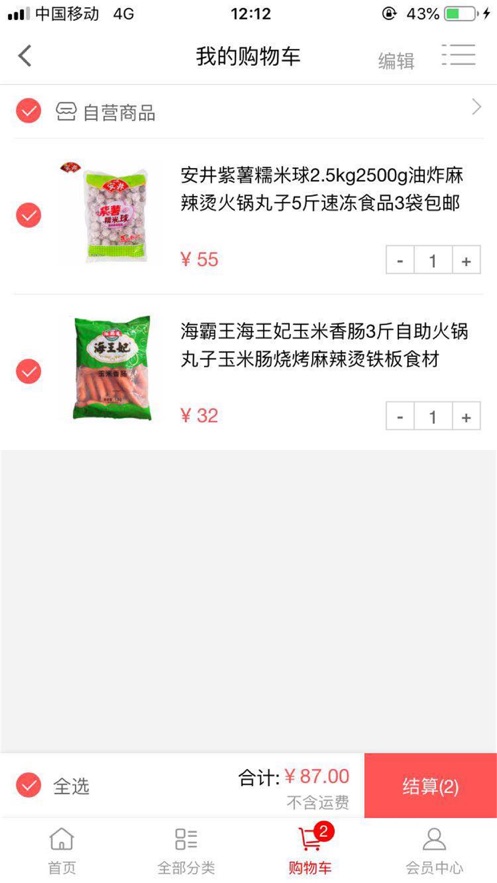 贝菜商城软件截图3