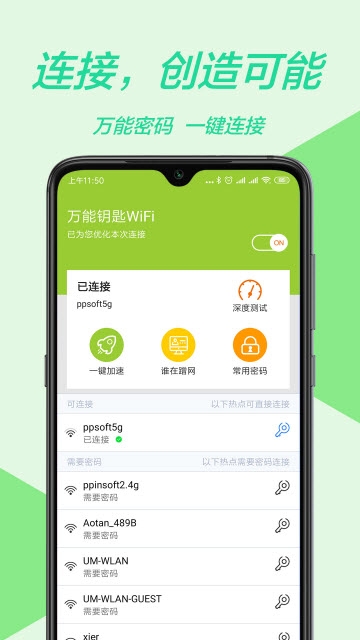 wifi测速软件截图2