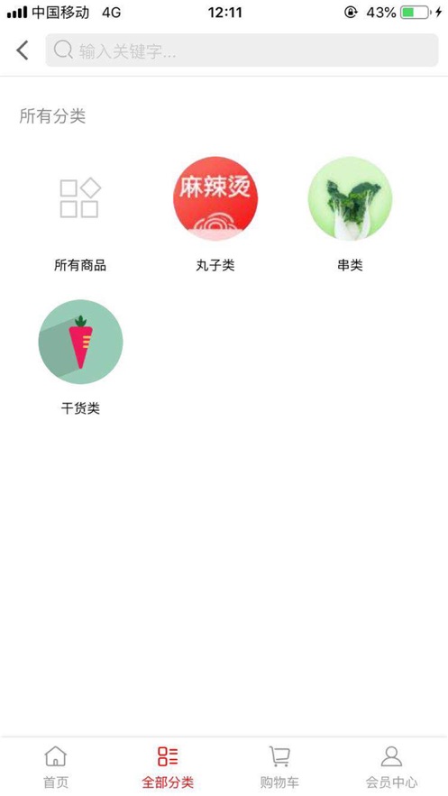 贝菜商城软件截图1