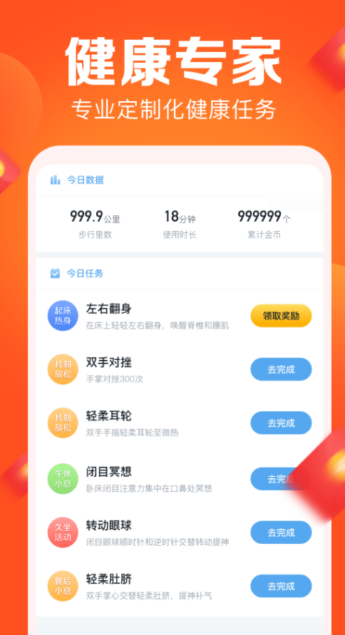 拼步数软件截图3