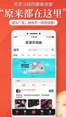 爱潮货软件截图3