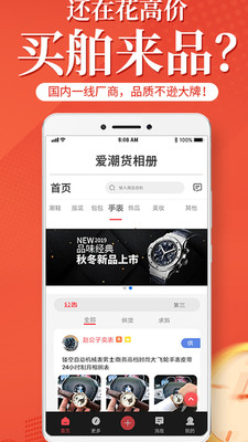 爱潮货软件截图4