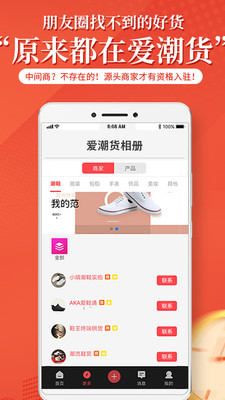 爱潮货软件截图2