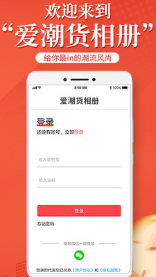 爱潮货软件截图1