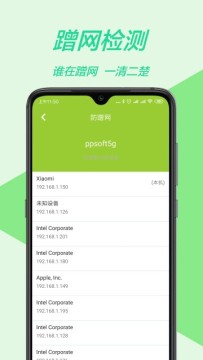 wifi测速软件截图1