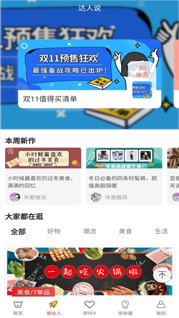 哆啦日记软件截图2