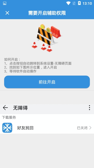 好友找回软件截图3