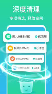 清理极速管家软件截图1