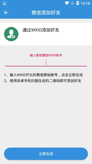 好友找回软件截图2