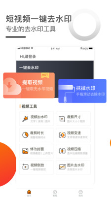 视频去水印专家软件截图1