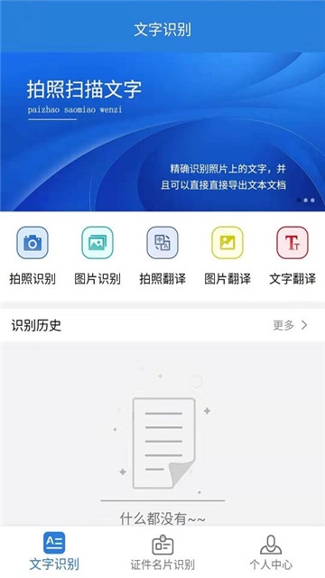 全能扫描识别软件截图2