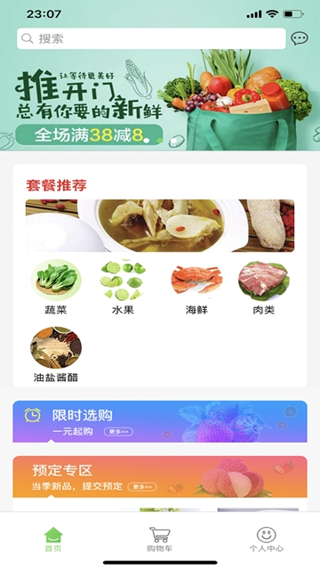 鲜叩生鲜软件截图2