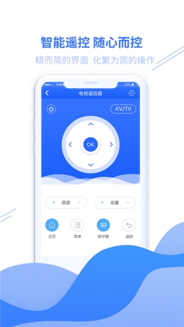 家居万能遥控器软件截图3