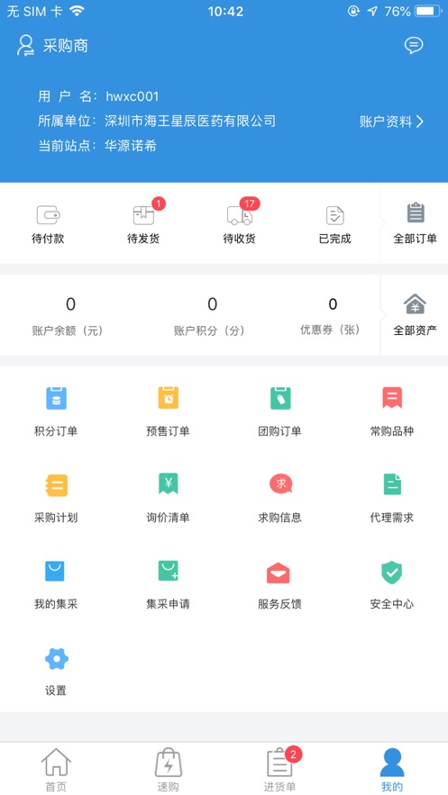 淘药易软件截图2