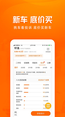 车300新车二手车软件截图2