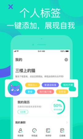 知狸兼职软件截图3