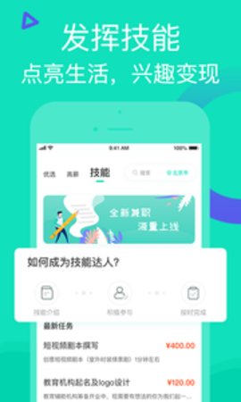 知狸兼职软件截图4