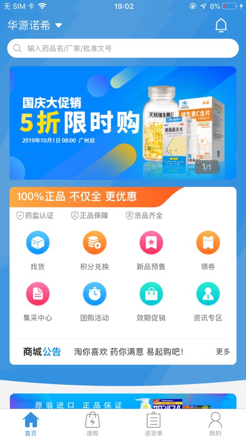 淘药易软件截图4