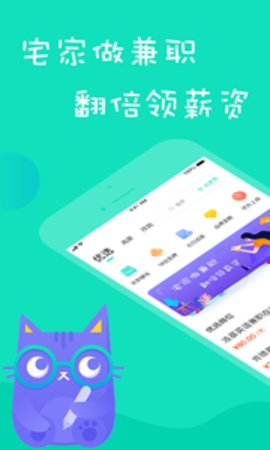 知狸兼职软件截图1