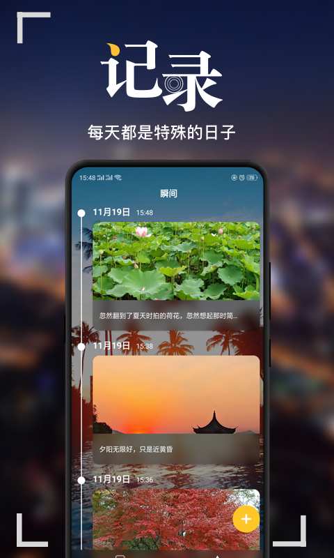 纪念日软件截图3