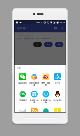 文本封印v1.0软件截图2