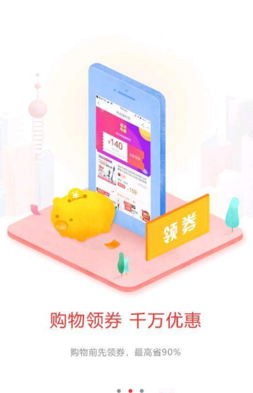 花券购软件截图1