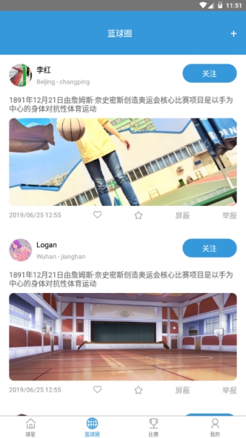 快乐篮球社区软件截图1