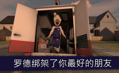 恐怖冰淇淋中文版游戏截图3
