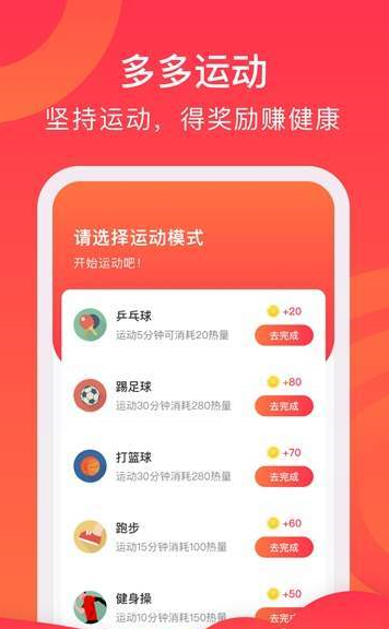 美乐运动软件截图1