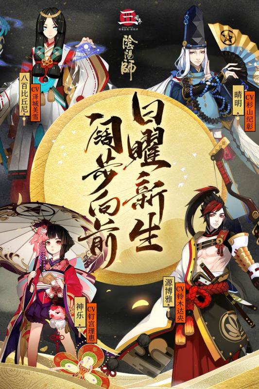 阴阳师网易版游戏截图2