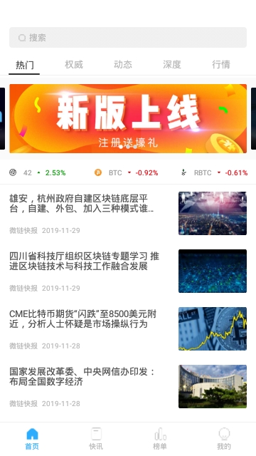 微链快报软件截图1