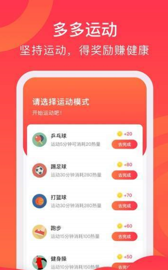 美乐运动软件截图2