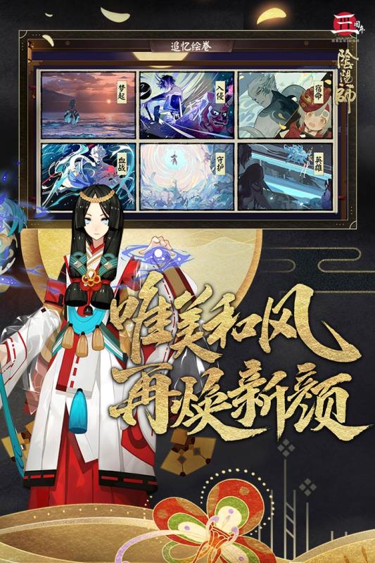 阴阳师小米版游戏截图4