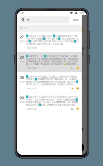 格间日记软件截图1